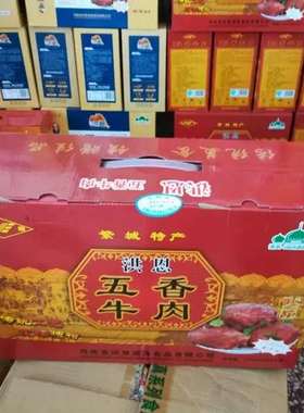 繁城洪家洪恩五香牛肉礼盒3斤卤味河南临颍特色美食原装正品礼品