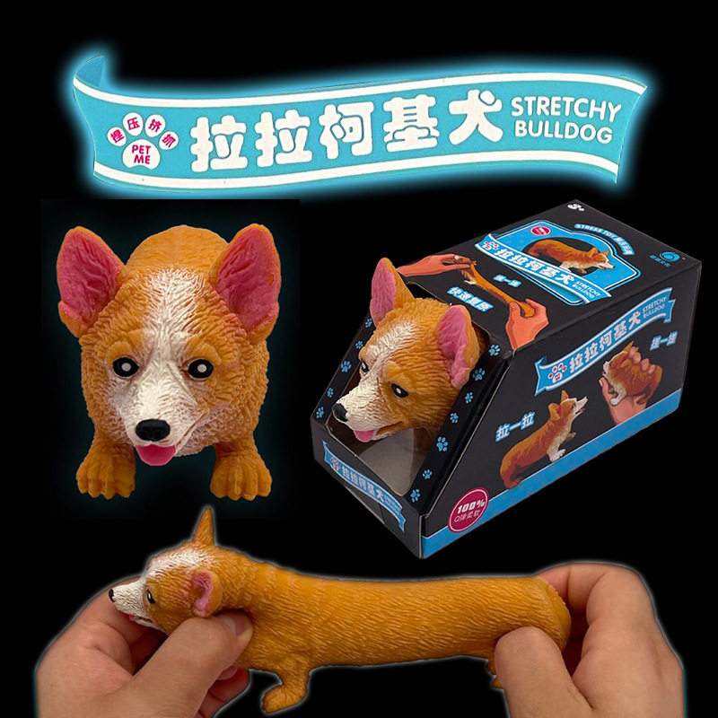 拉拉狗柯基犬慢回弹减压发泄神器