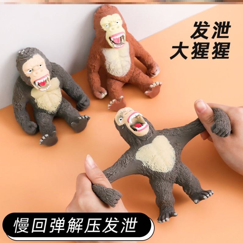 解压大猩猩玩具抖音同款网红
