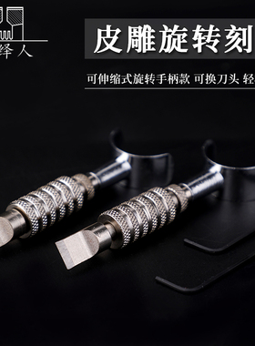 螺旋纹旋转刻刀DIY皮雕工具雕刻刀日式皮革植鞣革刻线划线雕花