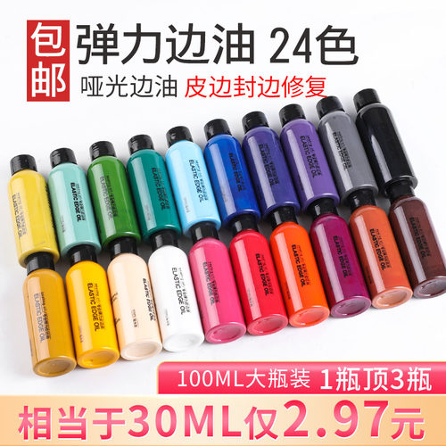 弹力皮边油哑光手工包包修复