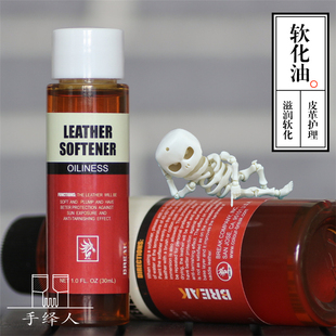 Break皮革柔软剂软化油手工DIY皮革皮具软化剂皮雕护理剂