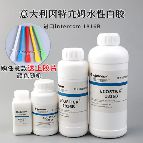 意大利1816B胶水皮革专用白胶