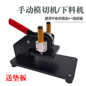 小型摇臂手动模切机 手工diy皮革硅胶下料机刀模手压机冲床压模机