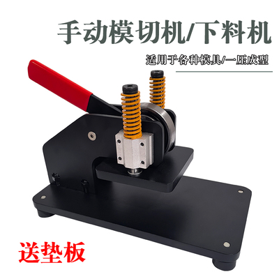 小型摇臂手动模切机 手工diy皮革硅胶下料机刀模手压机冲床压模机