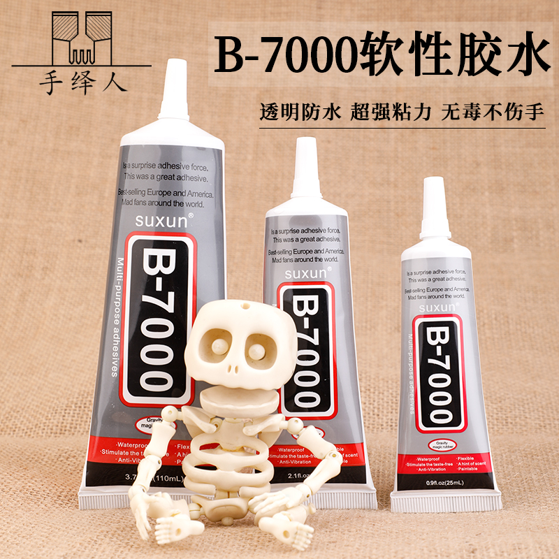 B-7000软性透明皮革胶强力树脂胶手工DIY皮具皮革粘合粘贴胶水