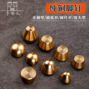 纯铜脚钉水桶钉包底保护钉手工皮具五金辅料配件黄铜材质DIY