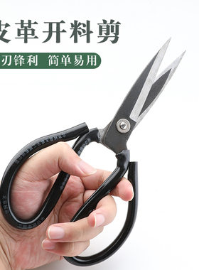 皮革开料剪刀工业家用皮革剪刀裁缝剪缝纫大头剪裁剪刀加长碳钢