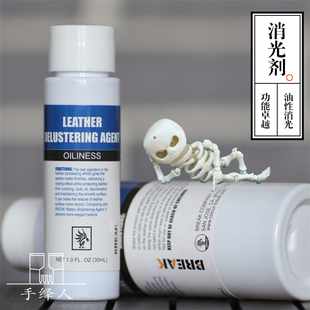 哑光剂diy手工皮具艺植鞣革护理漆皮革护理 美国Break油性光亮剂