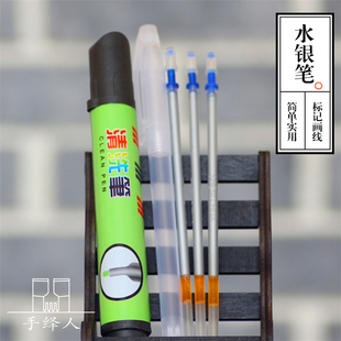 水银笔芯 清洗笔 手工皮革皮具diy工具皮面划线记号消除去污笔
