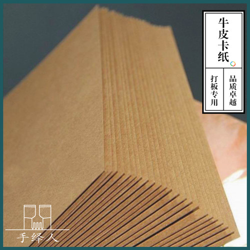 A3牛皮卡纸500克厚牛皮纸版型图纸打板纸硬纸板绘图DIY手工制作