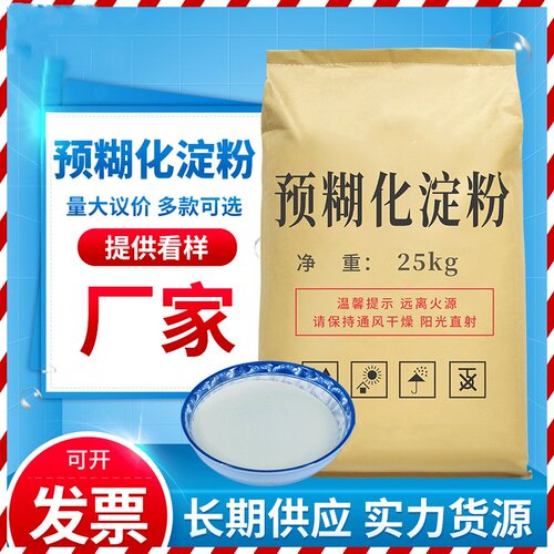 阿尔法淀粉改性高粘工业级