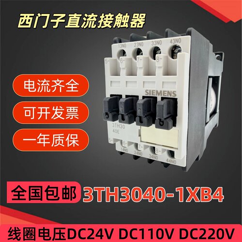 西门子直流接触器3TH3040-1XB4