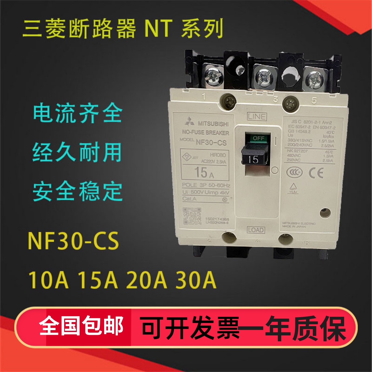 S三菱断路器NF30-CS空气开关