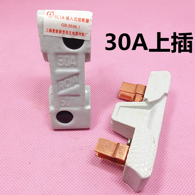 家用闸刀保险丝rc1a-30a瓷插底座