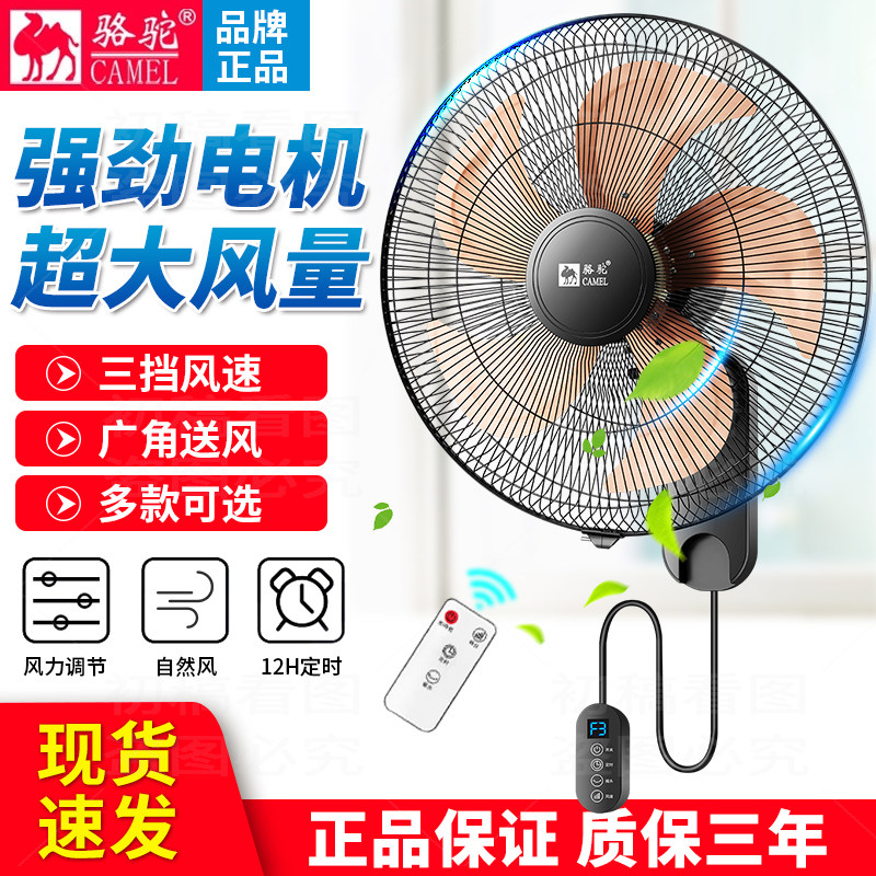骆驼新款壁挂式电风扇遥控摇头大风力金属扇叶智能定时挂墙风扇