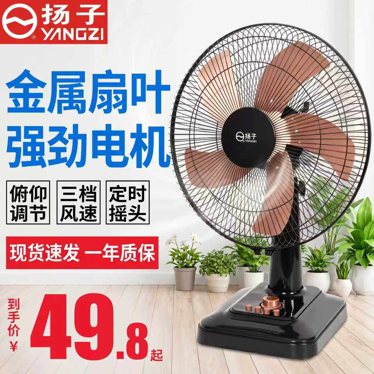 扬子台式电风扇塑叶铝叶风扇摇头台扇家用宿舍节能桌面办公定时