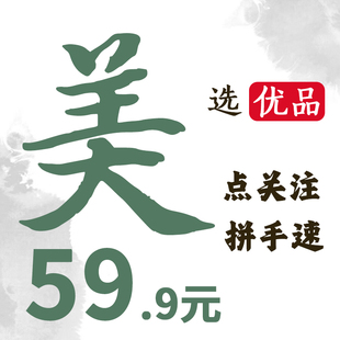 点关注 提交订单备注直播编号 秒杀 拼手速 59.9元