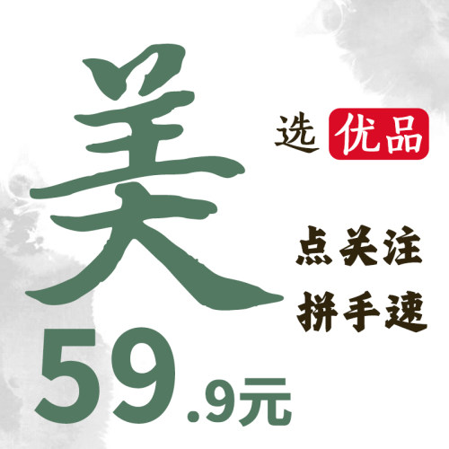 【59.9元秒杀】 提交订单备注直播编号  点关注  拼手速