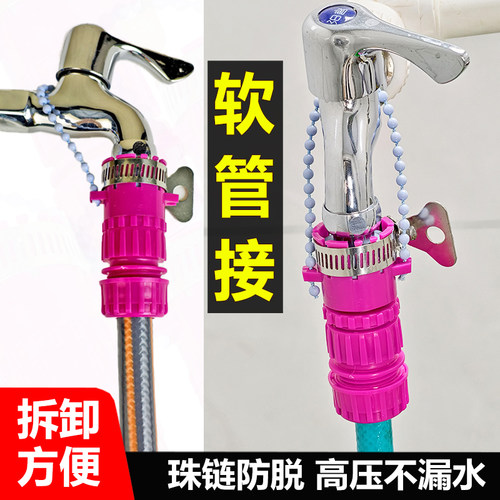 德漪升级珠链防脱水龙头转接头