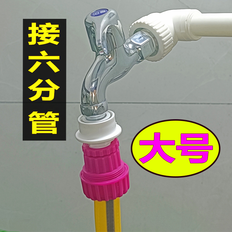 德漪卡扣式连接洗衣机水龙头管接