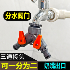 德漪1寸6分4分带开关阀门三通洗车水管接头软管快速接头Y型分水器