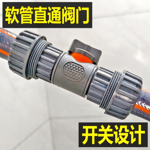 德漪橘包胶直通带开关6分对接器