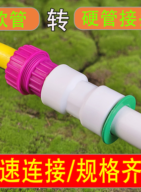 大流量1寸4/6分软硬管接头20/25/32PPR免热熔快速接头软水管对接