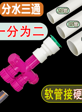 德漪大流量1寸6分三通软硬管接头4分PPR水管对接器分水器延长接头