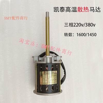 SY125L凯泰回流焊马达120W烤箱