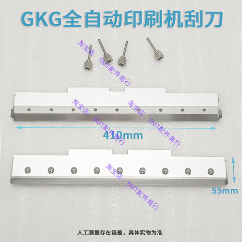 全自动印刷机刮刀GKG刮板刮锡膏