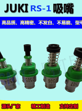 JUKI贴片机RS-1吸嘴 7501 7502 7503 7504 7507吸嘴Rx-7R HF10071