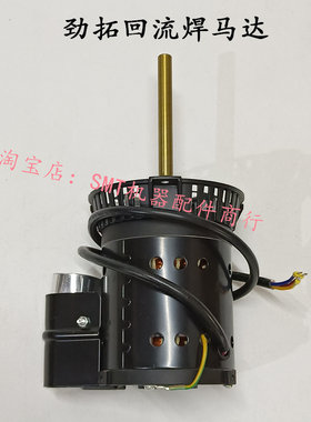 回流焊热风马达铜线高温电机