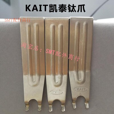 凯泰KAIT波峰焊双钩爪锡炉链爪