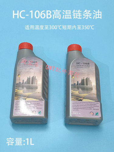 润滑油耐高温链条润滑油回流焊