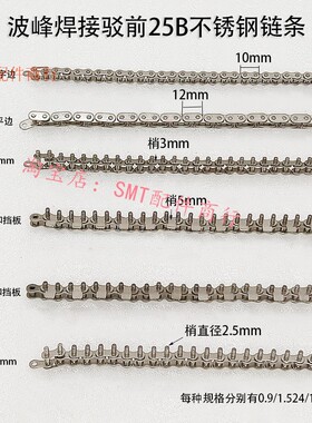 25B不锈钢带梢链条波峰焊进板链条04C带挡板涂覆机链2分丝杆调宽