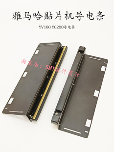 雅马哈贴片机电动飞达导电条20站位50站位YV100XYV100IIYG100电源