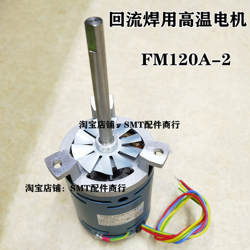 伟创力回流焊热风马达