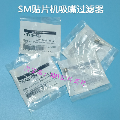 过滤器贴片机配件吸嘴过滤棉
