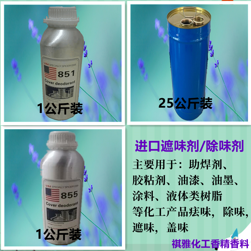 除味剂遮味剂油漆油墨涂料盖味