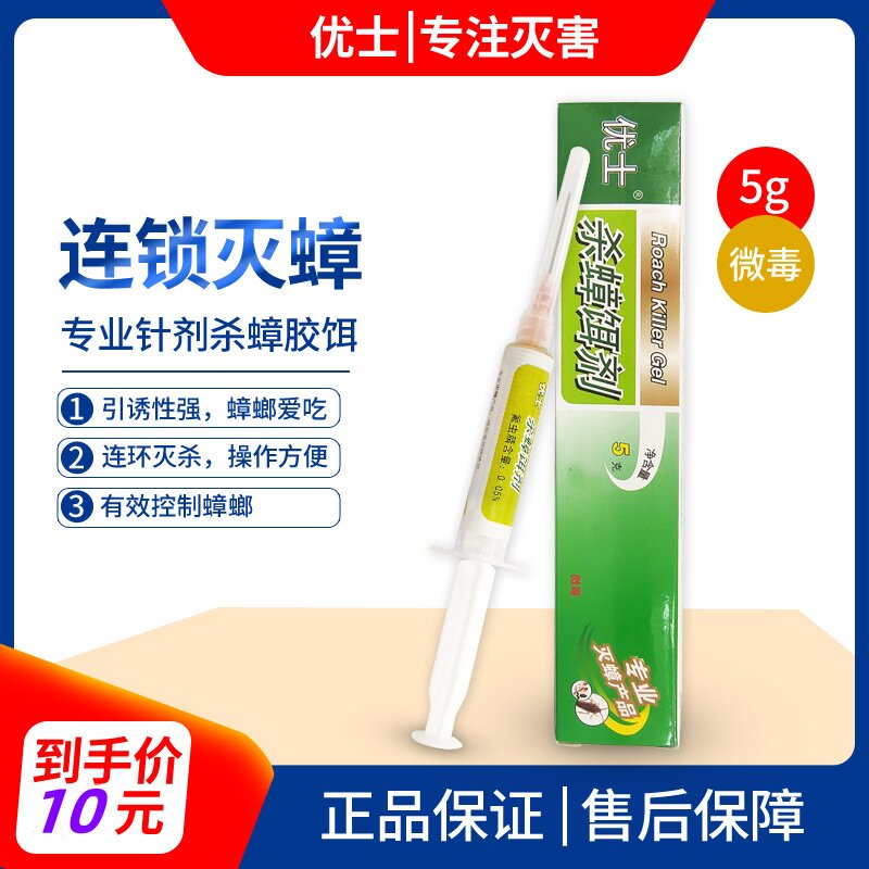 家用优士杀蟑胶饵饵剂蟑螂药长效安全灭杀除蜚蠊强力针筒制杀虫剂