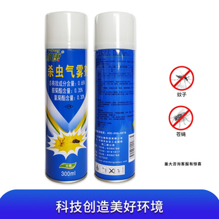 郁康杀虫气雾剂无味型家用室内喷雾灭蚊子苍蝇0.65%胺氯菊酯300ml