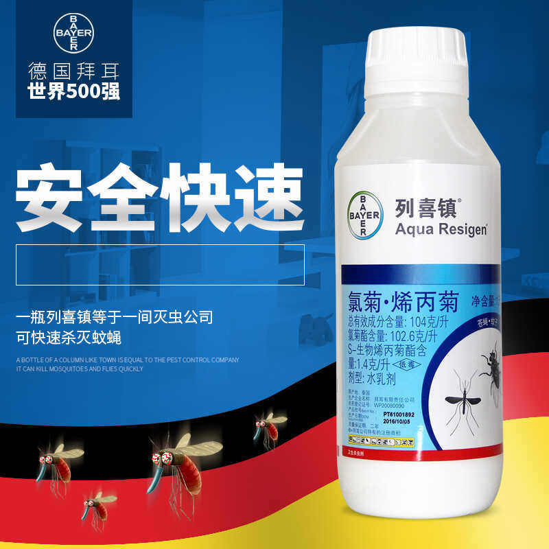 水乳剂拜耳德国杀蚊药苍蝇