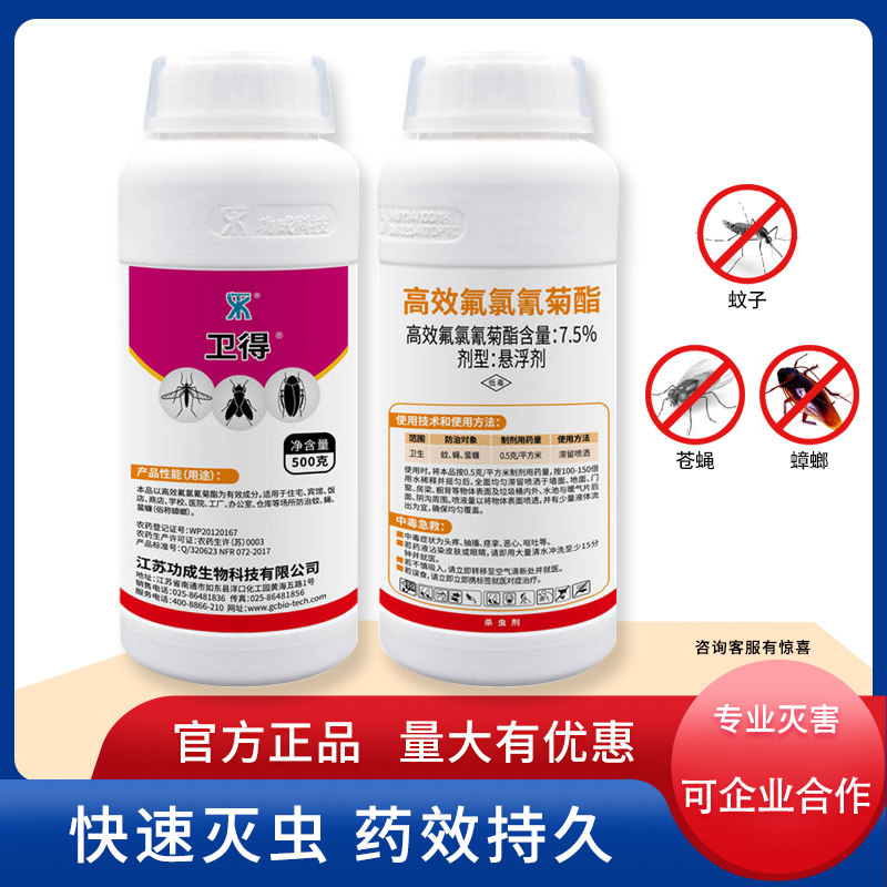 卫得高效悬浮剂蟑螂500g氯氰菊酯