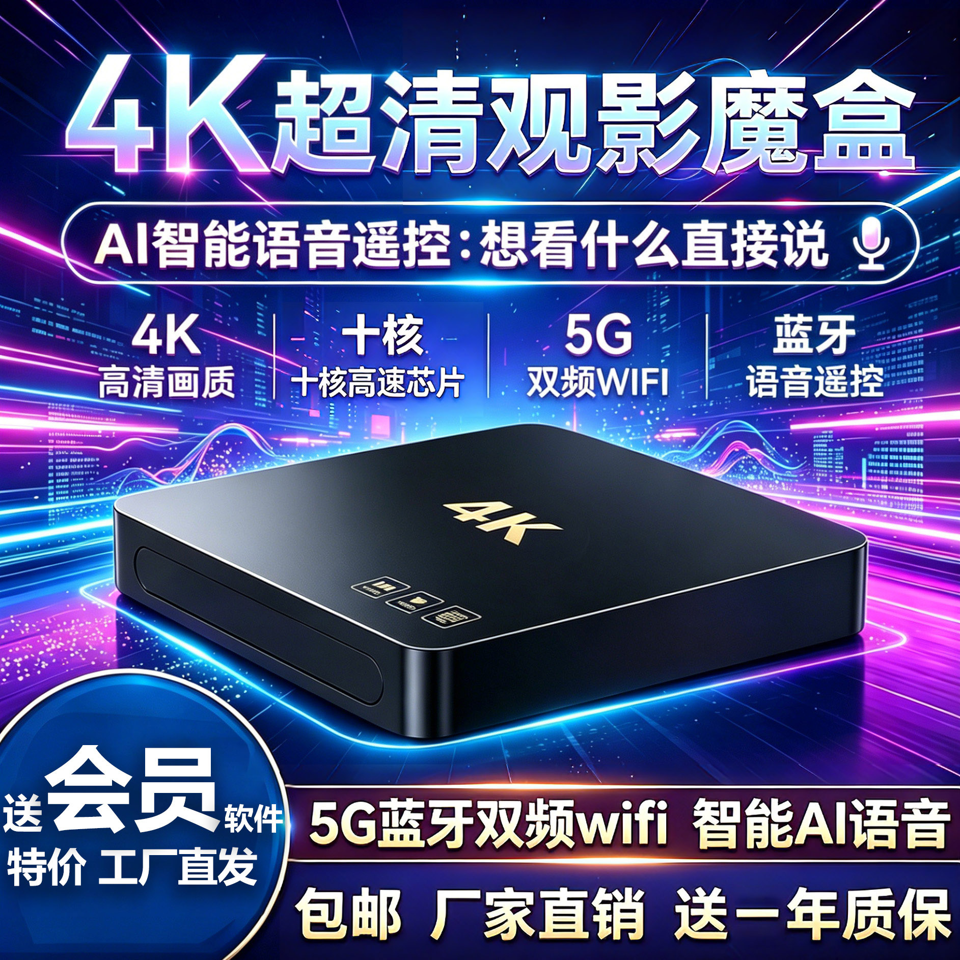 4K机顶盒高清投屏魔盒 全网通TV无线wifi网络电视盒子家用播放器