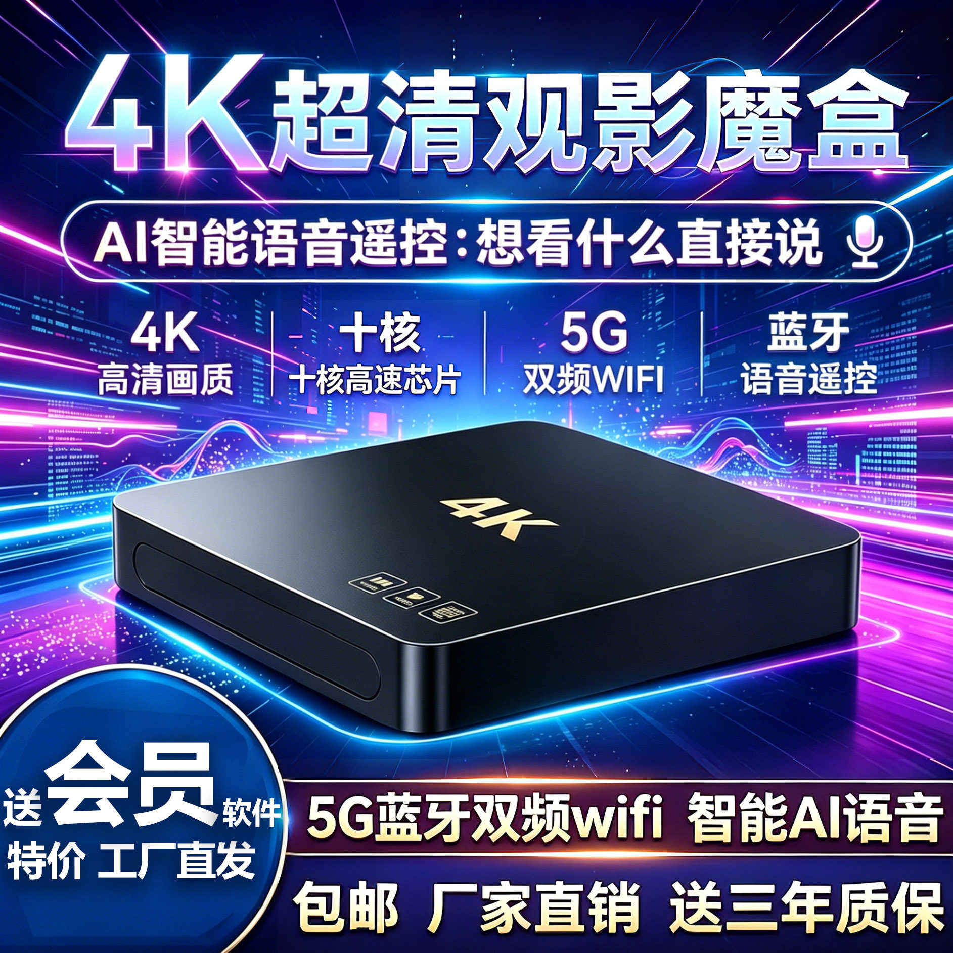 4K机顶盒高清投屏魔盒 全网通TV无线wifi网络电视盒子家用播放器