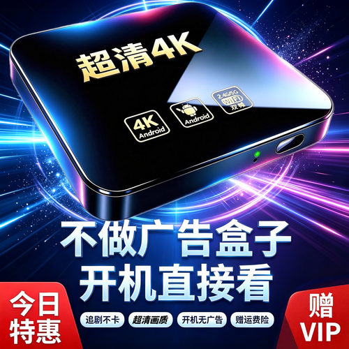 电视盒子网络机顶盒5G蓝牙双频