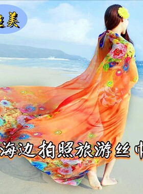 超大防晒丝巾长款护颈围巾