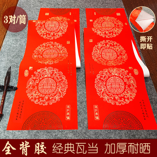 加厚带背胶空白对联珠江春联加厚万年红经典铜版纸带不干胶春联纸