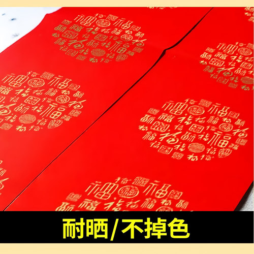 加厚铜版纸春联百福对联纸
